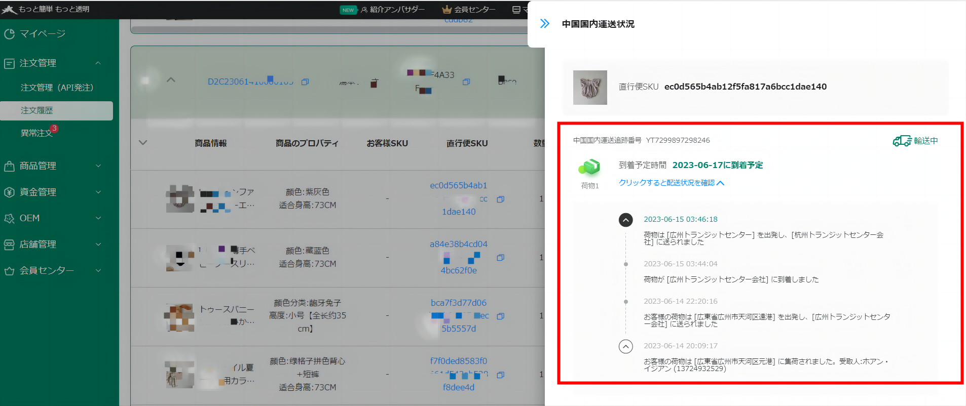 【24時間以内発送、追跡番号付き】予期せぬ出来事 プロモ 初心者です、eLogiで集荷のリストが消えました！！！ - 配送