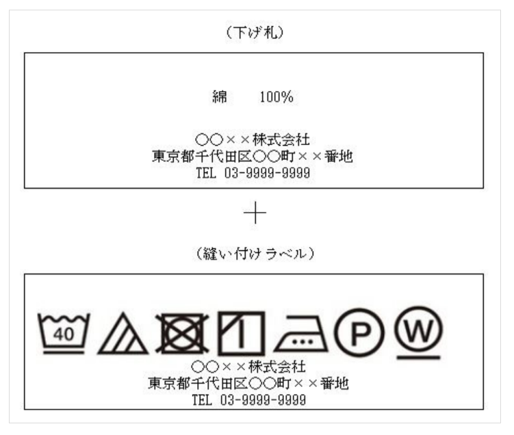 服 輸入 販売 洗濯タグ