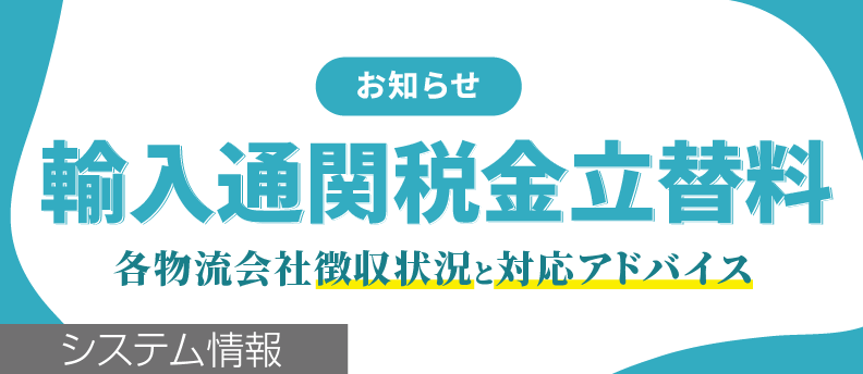 海源船便輸入通関税金立替料の徴収に関するお知らせ！| 中国輸入代行THE CKB