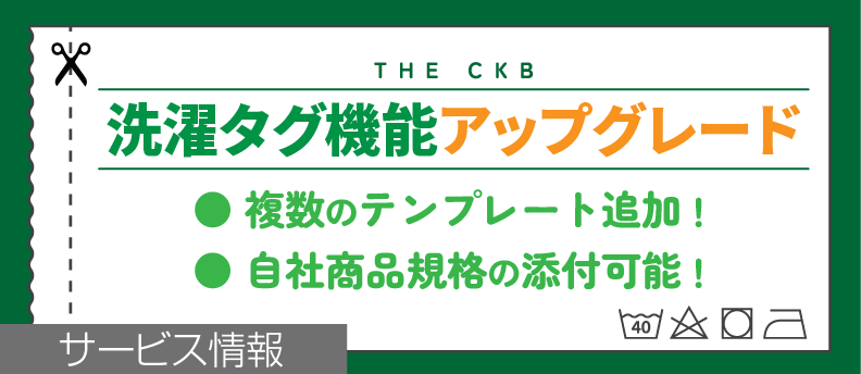 洗濯タグ機能アップグレード！ 洗濯タグのテンプレートを複数